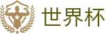2026国际足联世界杯买球指定买球点 - 手机买球赛怎么玩赚钱攻略